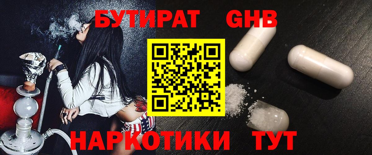 БУТИРАТ бутандиол  Вход с VPN  Владикавказ 