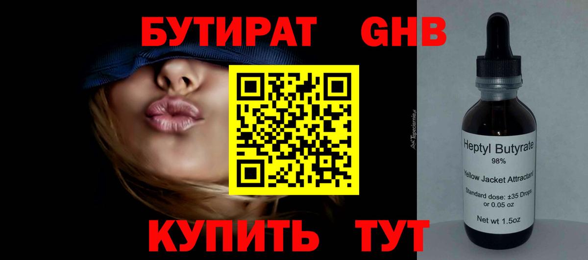 Бутират бутик Владикавказ