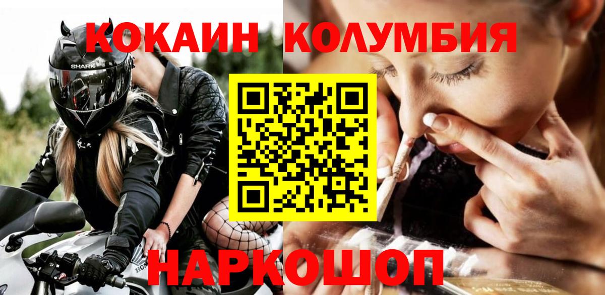 Владикавказ  Кокаин Columbia  Cocaine 97%  Вход с VPN 