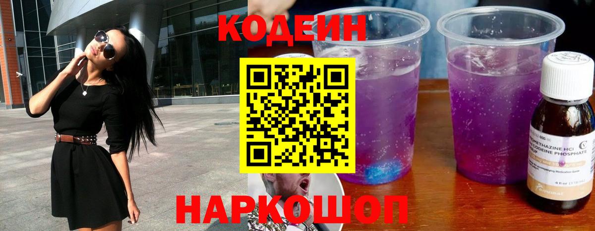 Codein Purple Drank Владикавказ