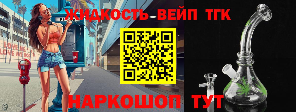 Дистиллят ТГК вейп Владикавказ